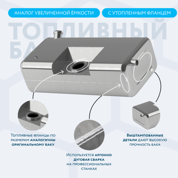 Алюминиевый бак IVECO Daily (аналог увеличенной ёмкости) с утопленным фланцем 150 литров