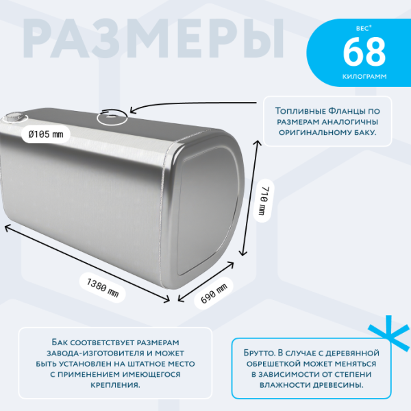 Алюминиевый топливный бак Volvo на 550 литров