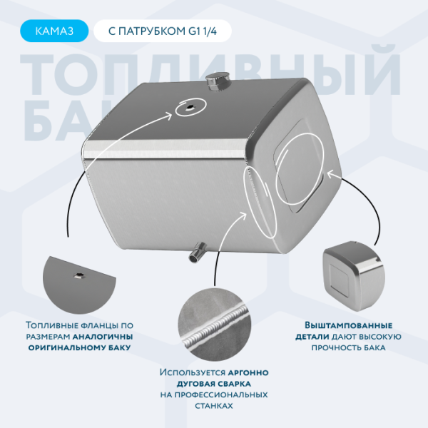 Алюминиевый топливный бак (аналог 65205-1101010-25) 400 л. (650х700х975)